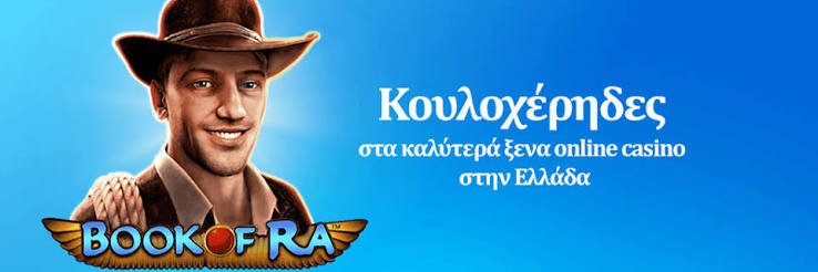 Online Καζίνο στην Ελλάδα Οδηγός για τους Παίκτες 1277943833