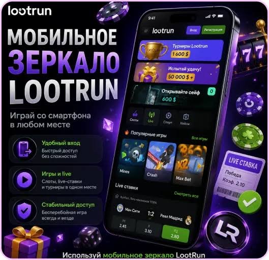 Loot Run — Ваше идеальное онлайн-казино -316072401 Loot Run — Ваше идеальное онлайн-казино -316072401