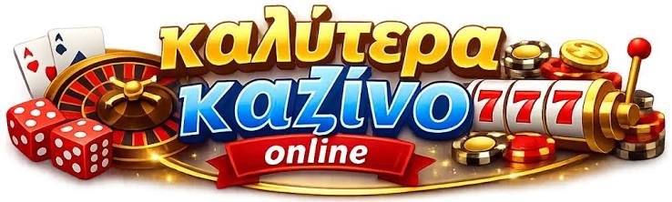 Καλύτερα Online Καζίνο Ο Απόλυτος Οδηγός για το 2023
