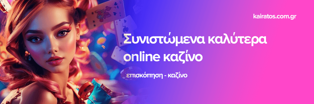 Τα Καλύτερα Ξένα Online Casino για το 2023 Τα Καλύτερα Ξένα Online Casino για το 2023